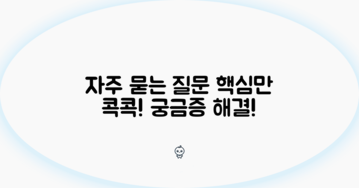 자주 묻는 질문