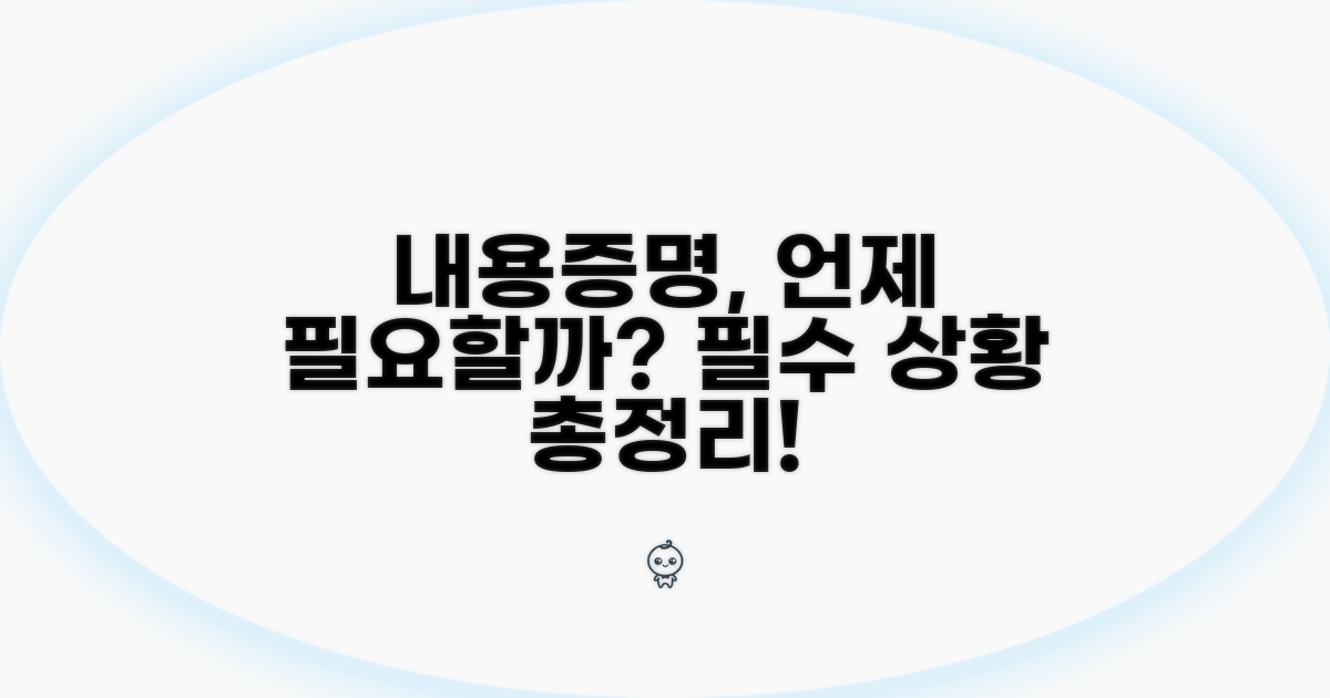 내용증명, 어떤 상황에 필요할까?