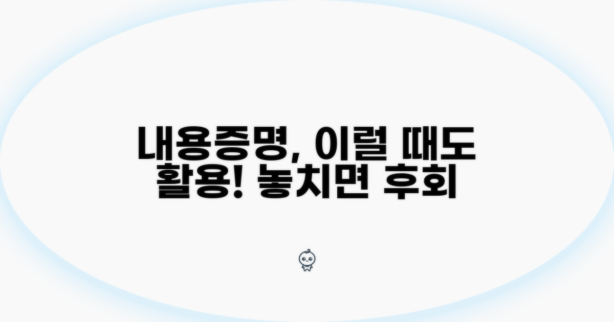 내용증명, 이럴 때도 활용해보세요