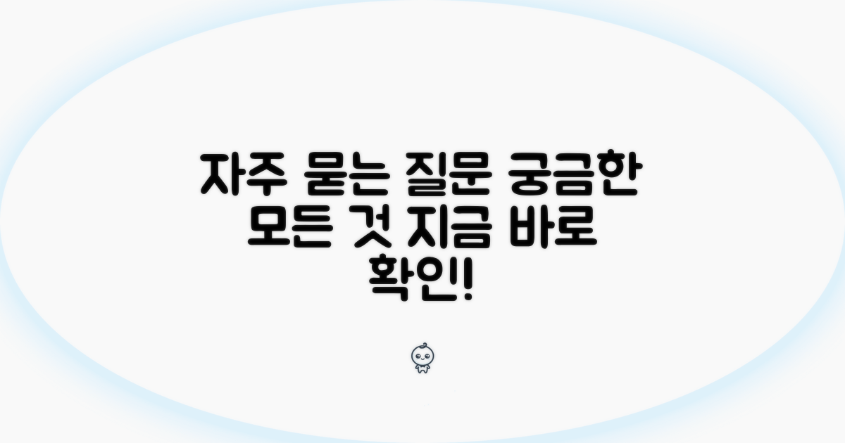 자주 묻는 질문