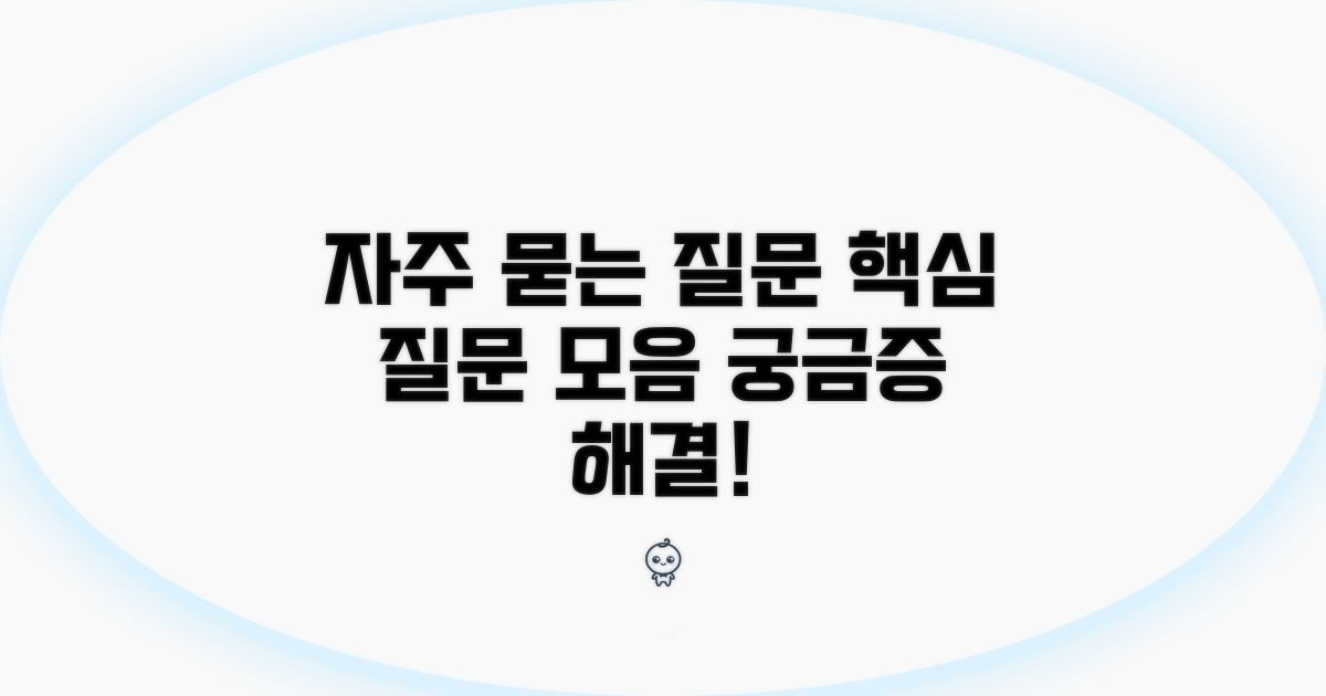 자주 묻는 질문