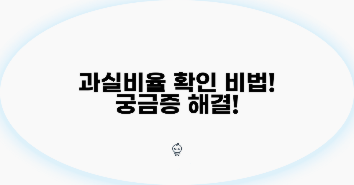 과실비율, 어떻게 확인해야 할까?