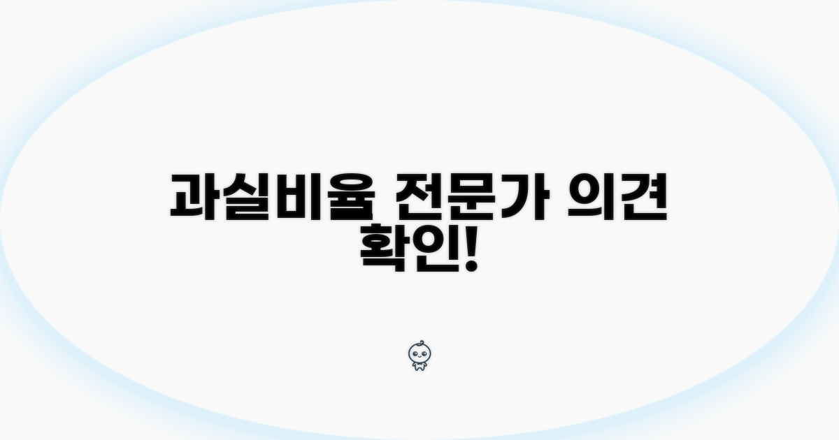 과실비율 판단, 전문가 의견은?