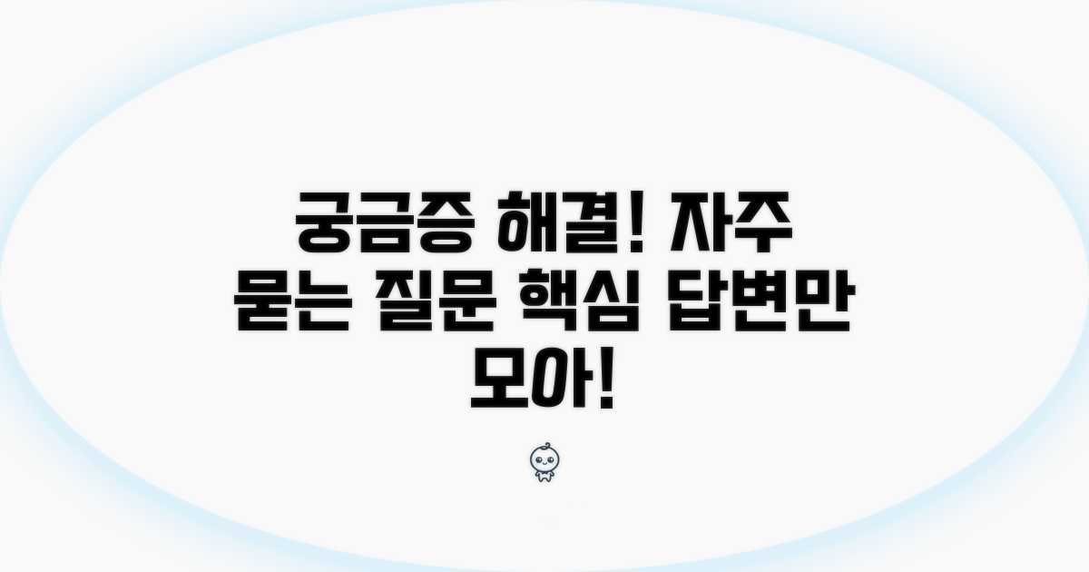 자주 묻는 질문