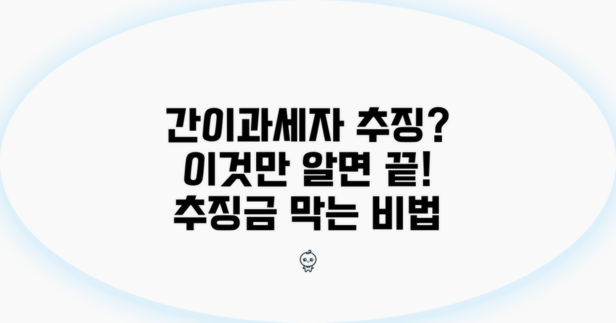 간이과세자 추징, 막는 법은 없을까