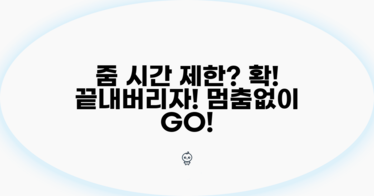 줌 미팅 시간 제한 해결 방안