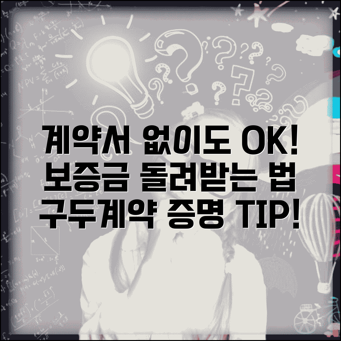 전세 계약서 없이 살았는데 보증금 받을 수 있나요 | 계약서 분실 | 구두계약 | 증명 방법 | 권리 보호