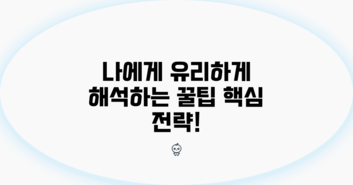 나에게 유리하게 해석하는 꿀팁