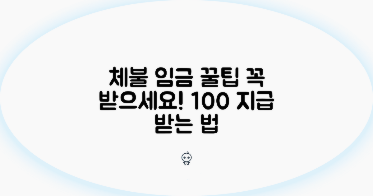 체불 임금 받는 꿀팁 모음