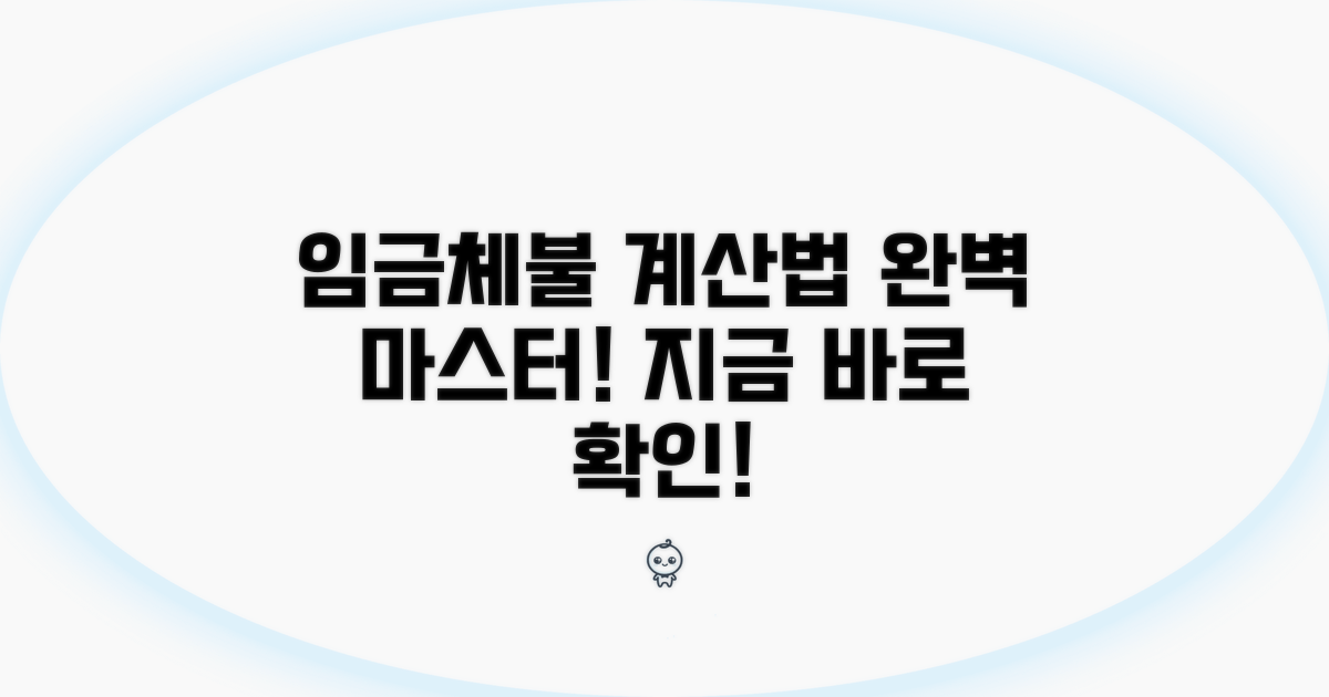 임금체불 기간 계산법 완벽 정리