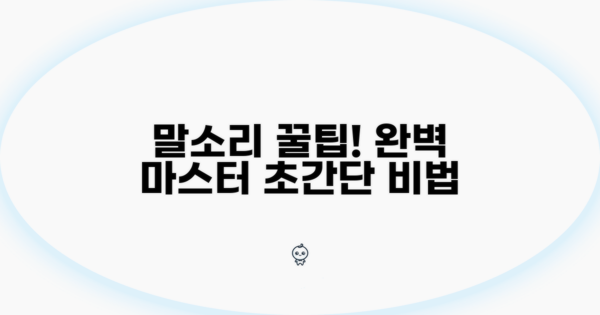 효과적인 말소 완료 꿀팁