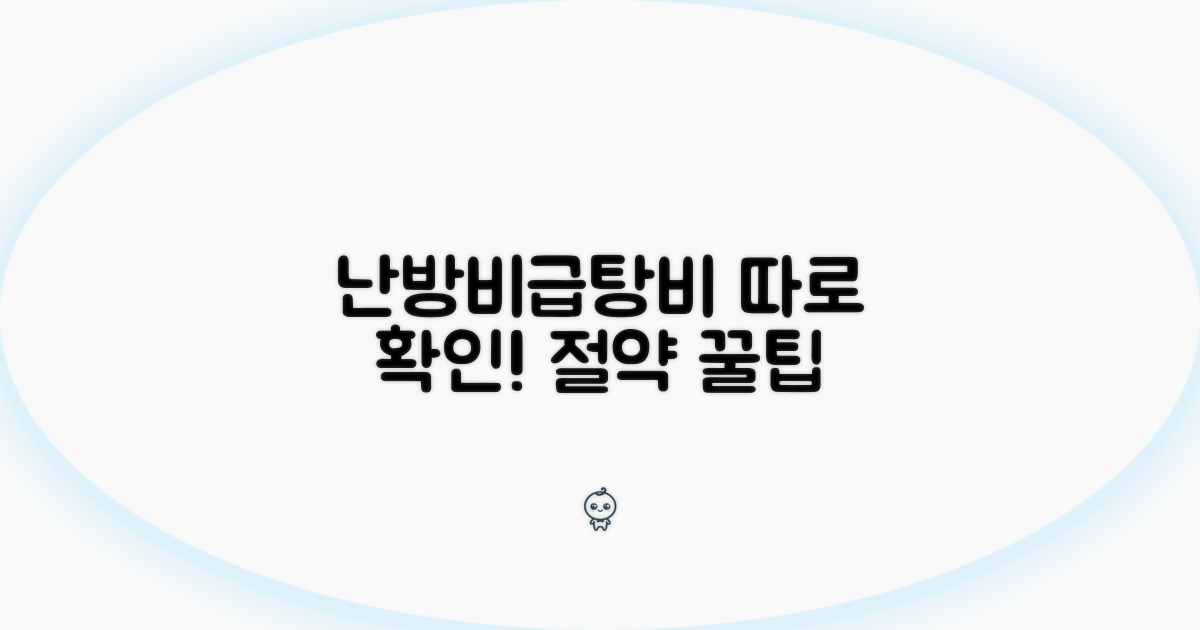 난방비와 급탕비, 분리해서 확인하기