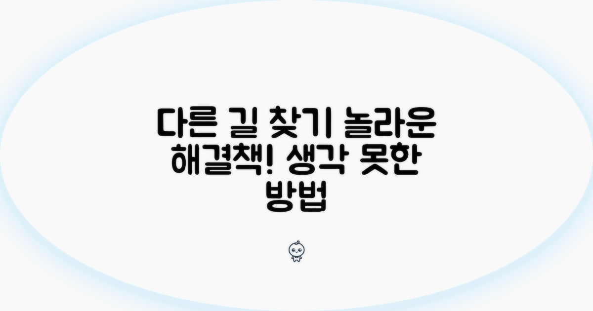 다른 해결 방법 알아보기
