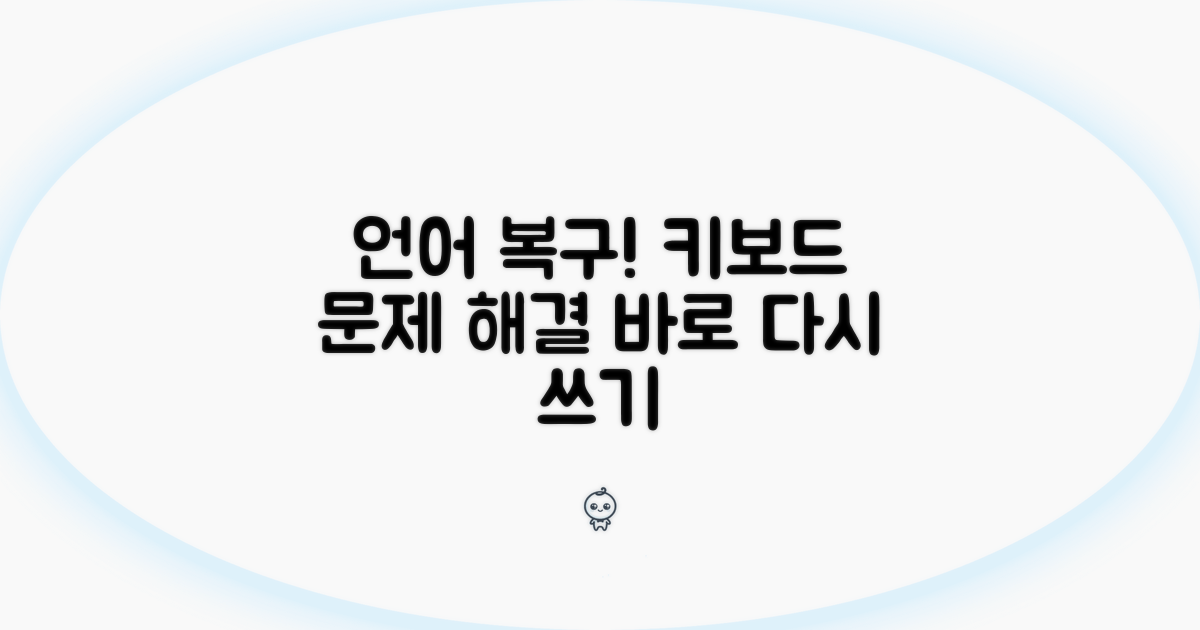 키보드 입력 언어 복구