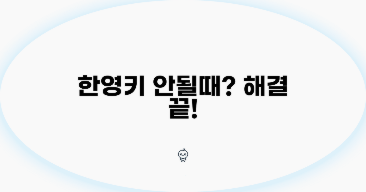 한영키 안될때 해결 방법