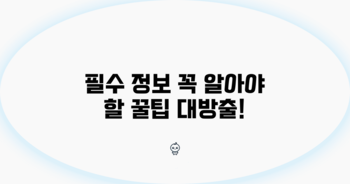 이용 시 꼭 알아야 할 필수 정보