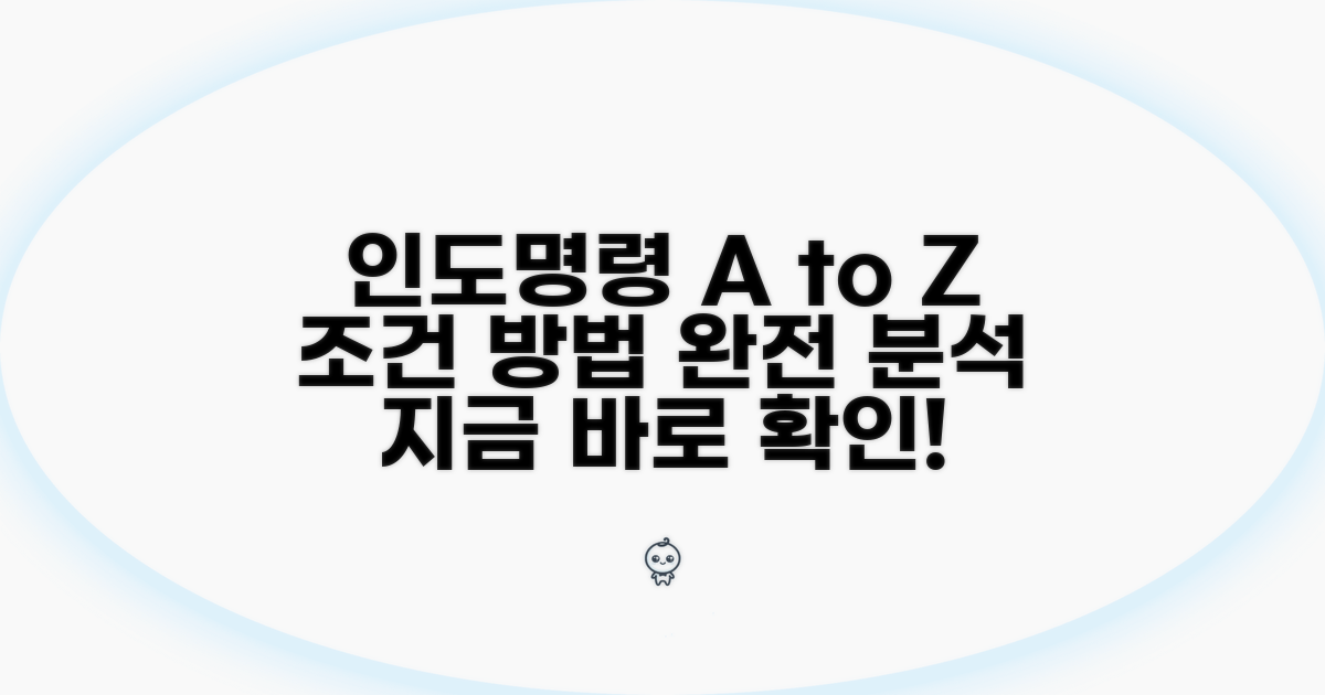 인도명령 신청 조건과 방법