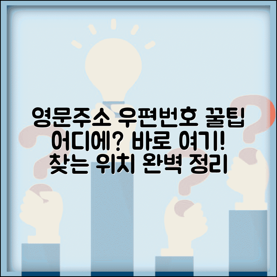 영문주소 우편번호 표기 | 영문주소에서 우편번호 위치