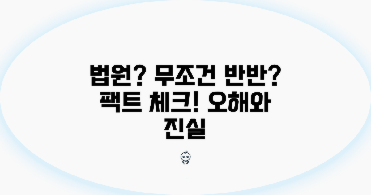 법원 가면 무조건 반반? 오해와 진실