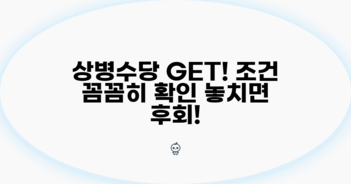 상병수당 지급 조건 상세 안내