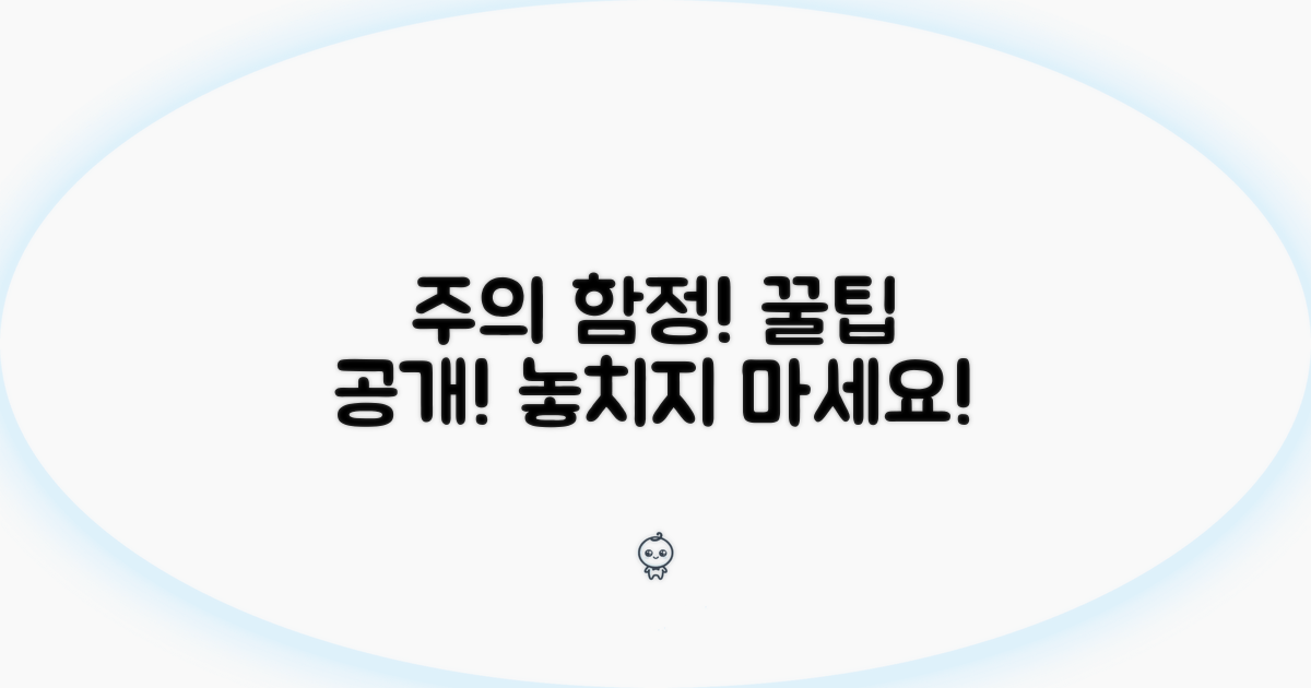 주의해야 할 함정과 팁