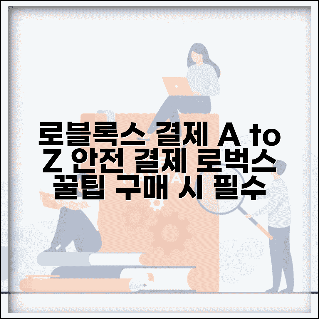 로블록스 결제 방법 총정리 | 안전한 결제 수단과 로벅스 구매시 주의사항