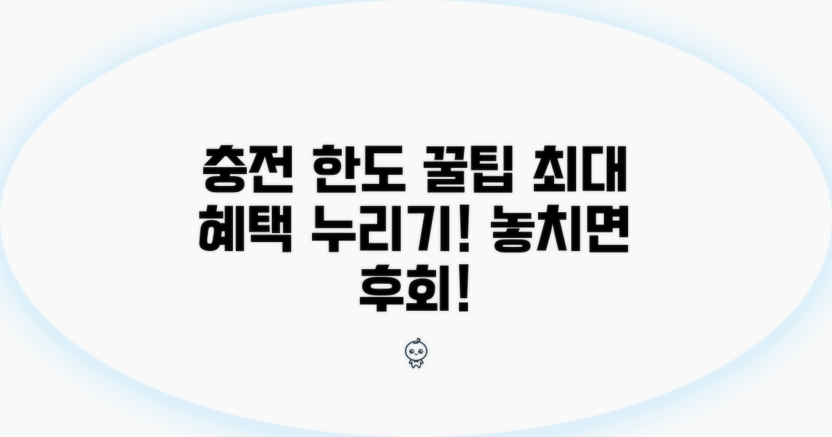 충전 한도 활용 꿀팁 대방출