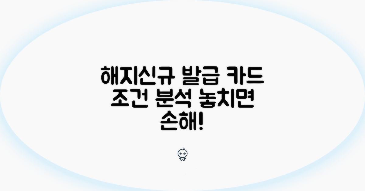 해지 대상 카드, 신규발급 기준 분석