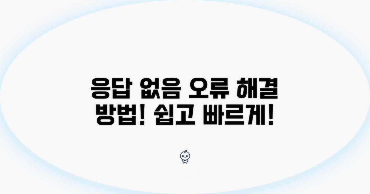응답 없음 오류 해결 방법