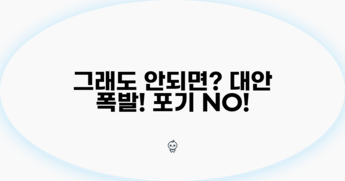 그래도 안된다면? 대안 제시