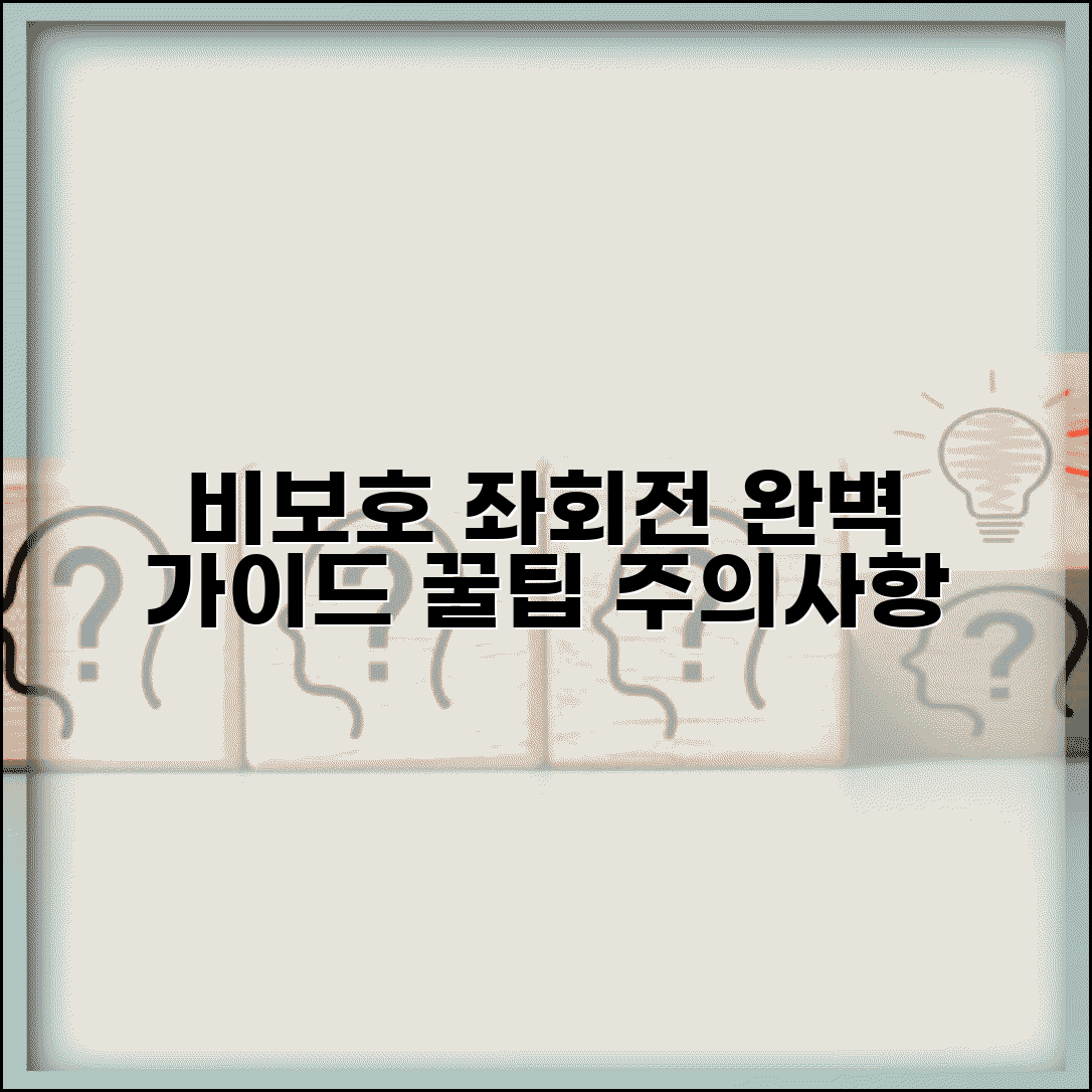 좌회전 비보호 의미 방법 주의사항 | 비보호 좌회전 완벽 운전 가이드