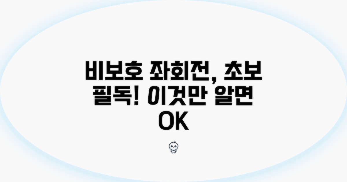 비보호 좌회전, 무엇이 다를까?