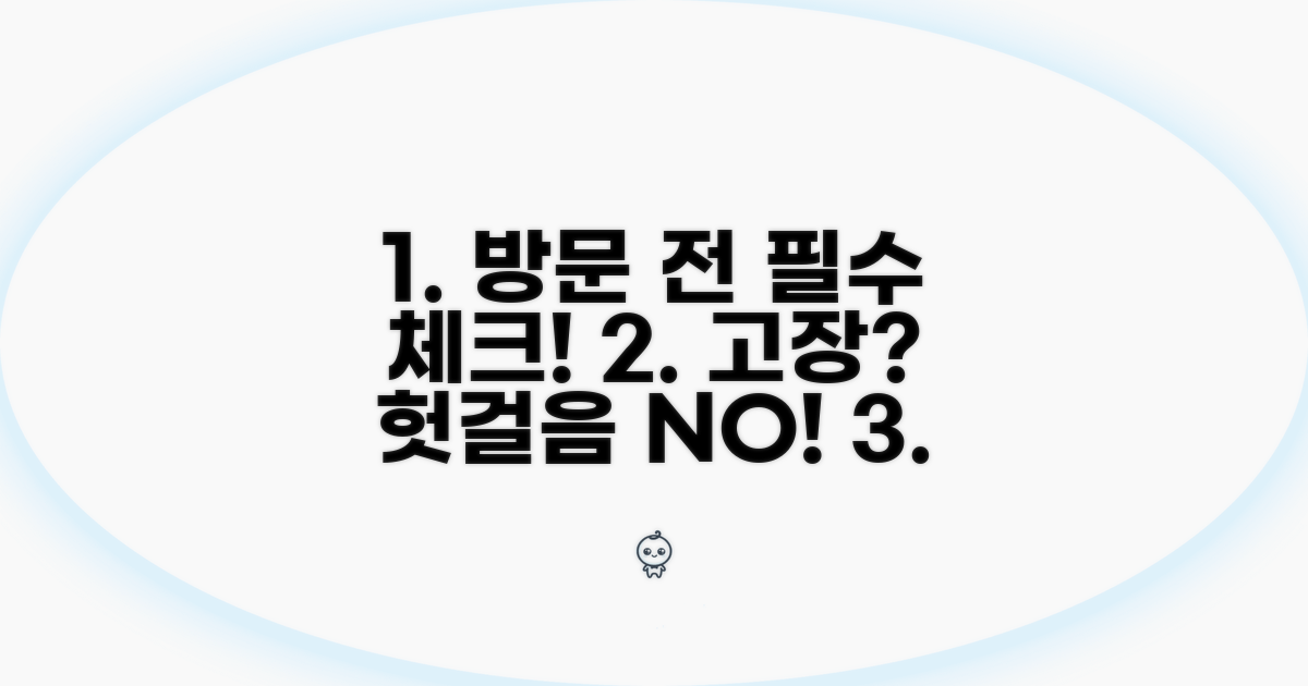 고장 시 센터 방문 전 체크리스트