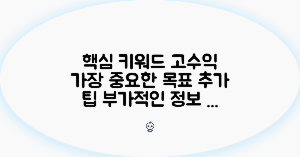 고수익 위한 추가 팁과 고급 전략