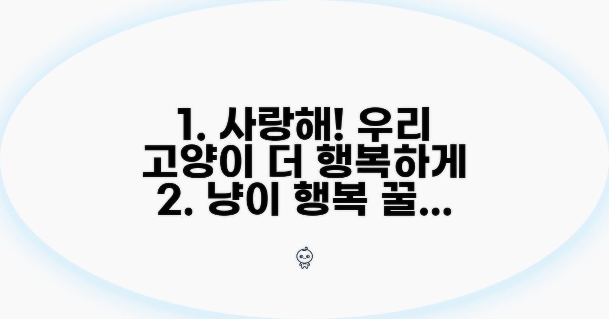 우리 고양이 더 사랑해주기
