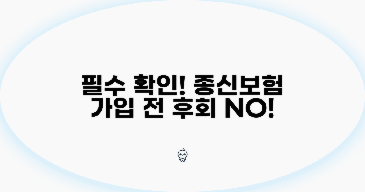 종신보험 가입 전 꼭 확인하세요