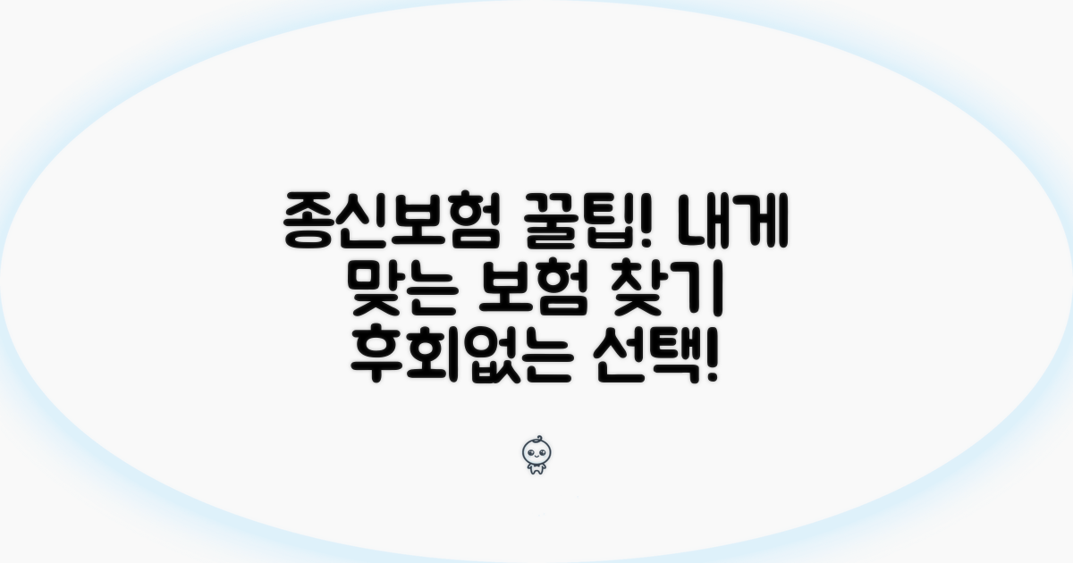 나에게 맞는 종신보험 고르는 법