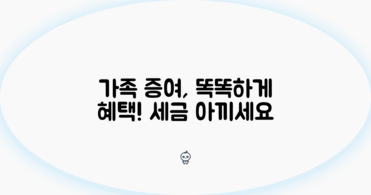 가족 간 증여, 똑똑하게 활용하기