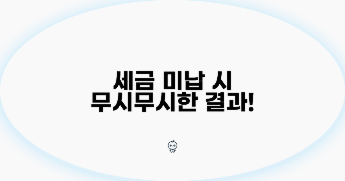 세금 안 내면 어떻게 될까요?