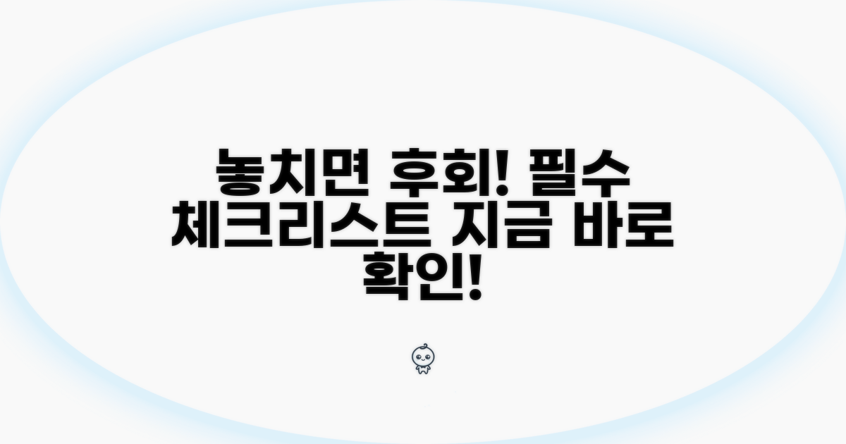 주의할 점과 꼭 알아두기