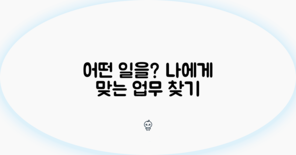 어떤 업무를 볼 수 있나요?