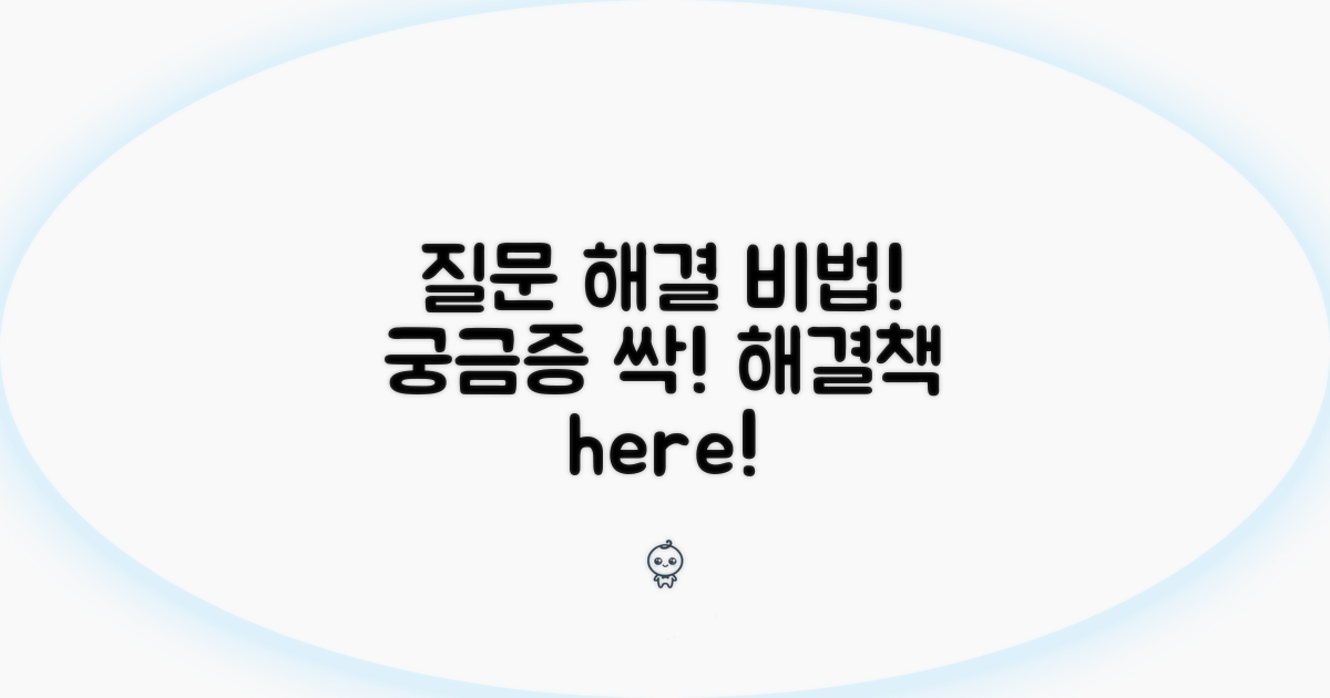 궁금한 점, 이렇게 해결하세요