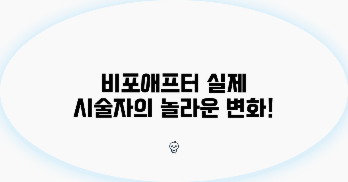 실제 시술자들의 변화 과정
