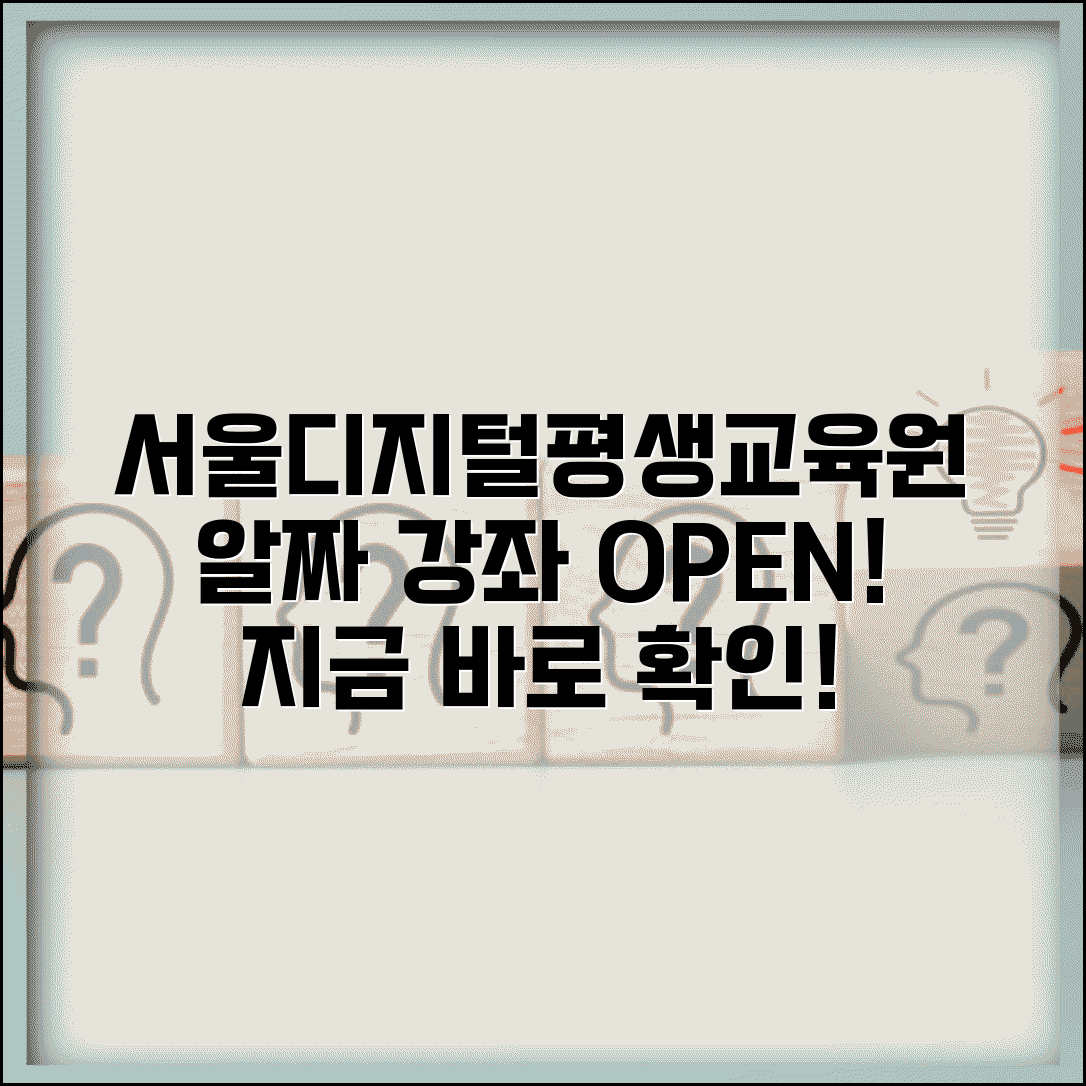 서울디지털평생교육원 수강 | 서울시 디지털 평생교육 프로그램
