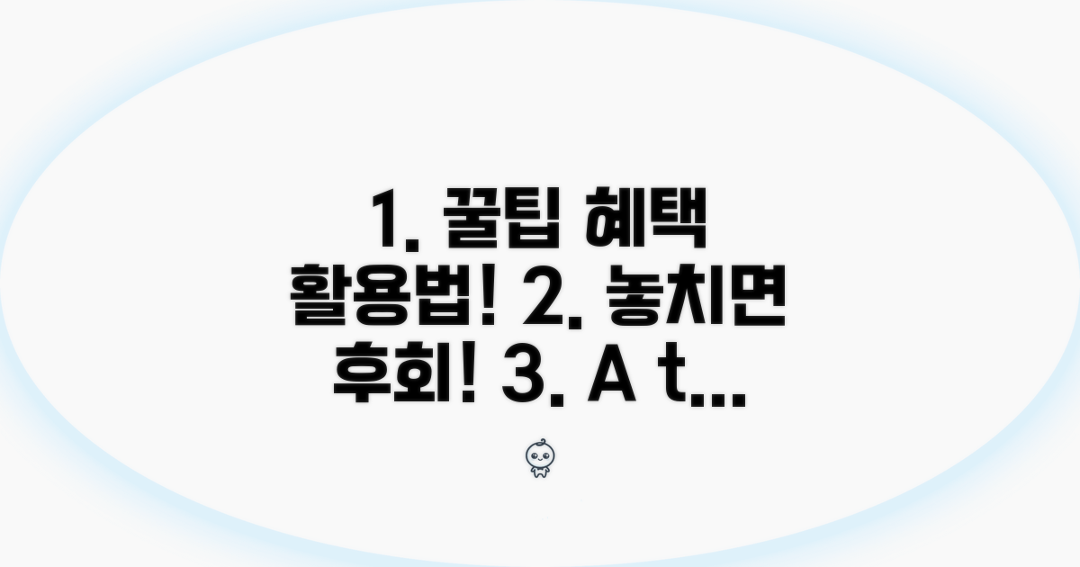 추가 혜택과 활용법 총정리