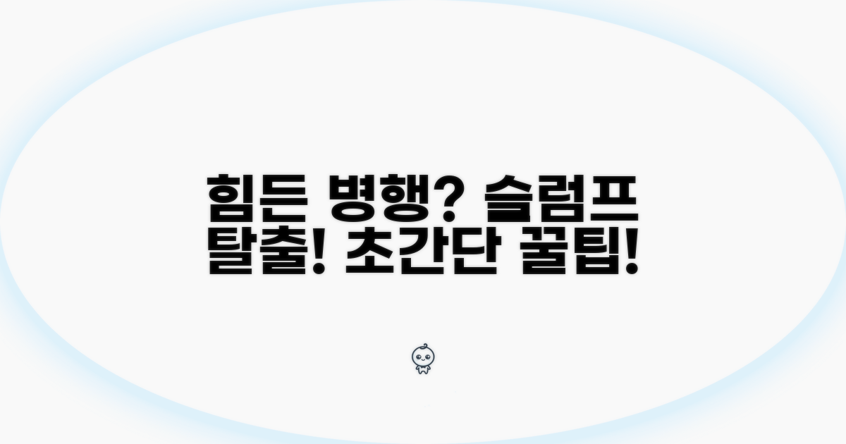 힘든 병행, 슬럼프 극복 꿀팁