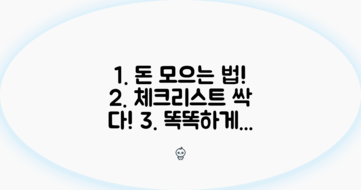 현명한 자금 마련을 위한 체크리스트