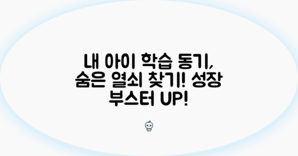 내 아이에게 맞는 학습 동기 찾기