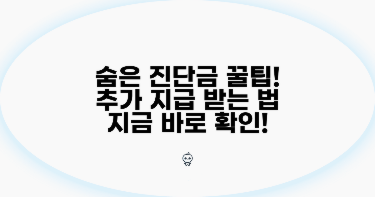 다른 보험에서 진단금 추가 지급받는 법