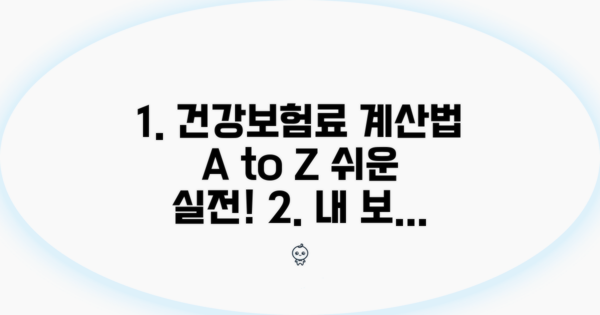 실전! 건강보험료 계산 따라하기